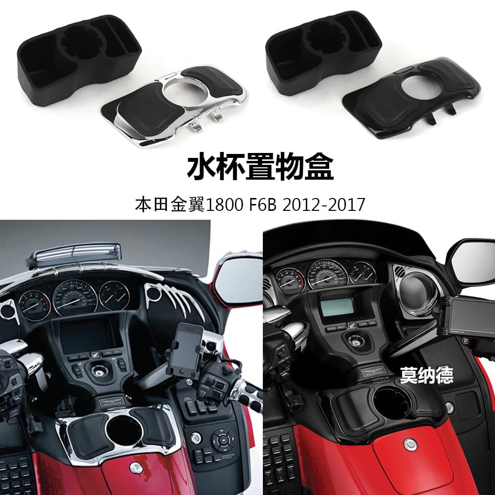 Suitable for Honda Gold Wing Gl1800F6B Water Cup Holder Motorcycle Storage Box Scooter Special Modification