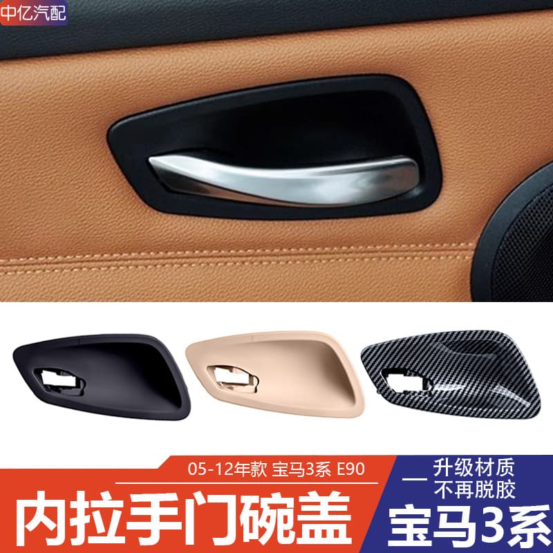 For BMW 3 Series E90 E92 Inner Door Handle Bowl Cover Trim for 318i 320i Door Pull Handle Cover