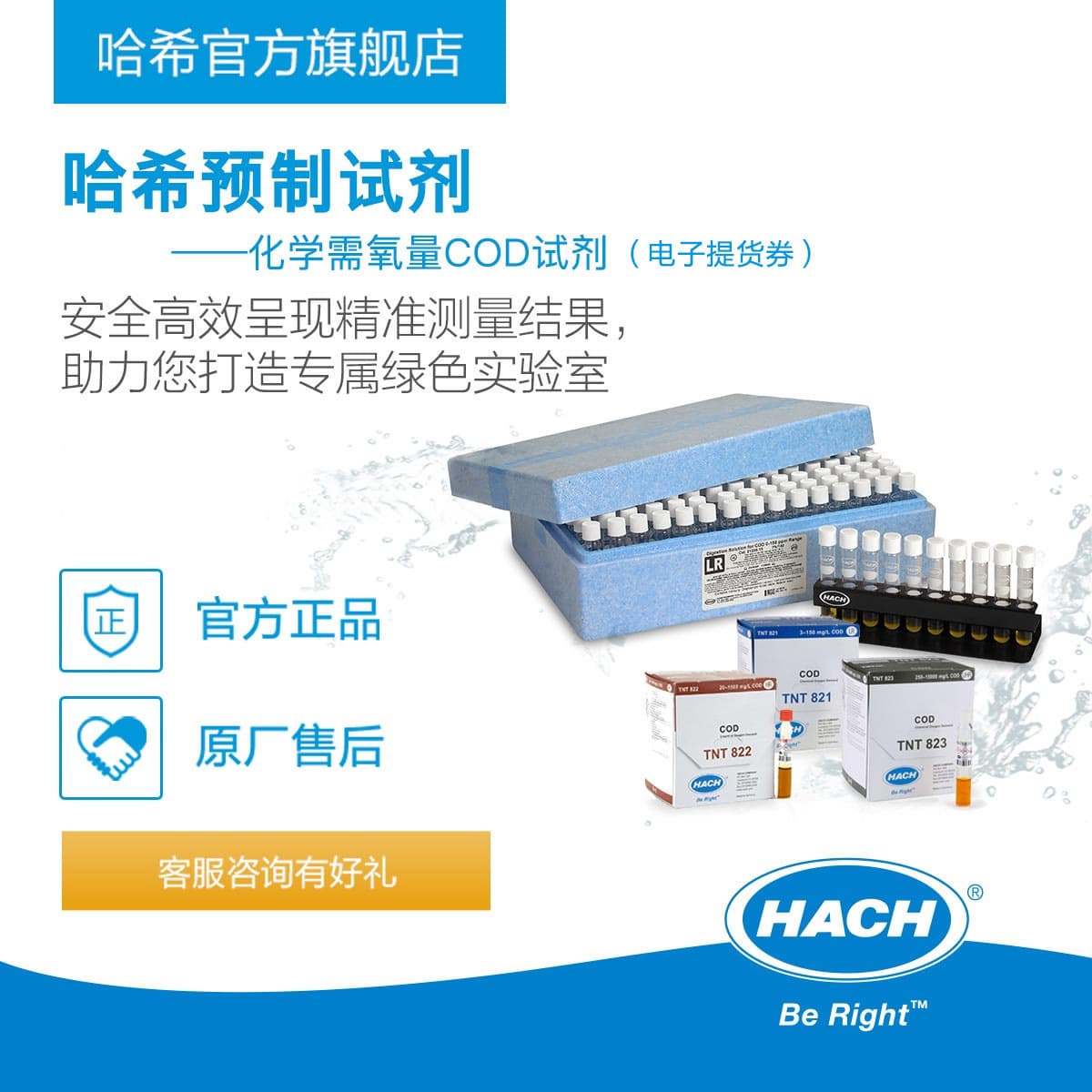 HACH COD Standard Water Quality Monitoring Pre-barcoded Reagent Series (Electronic Pickup Voucher)