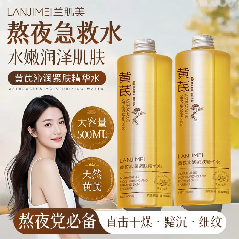 Lanjimei Astragalus Infused Firming Essence Toner for Moisturizing, Pore Minimizing, and Dullness Improvement Soaking Essence