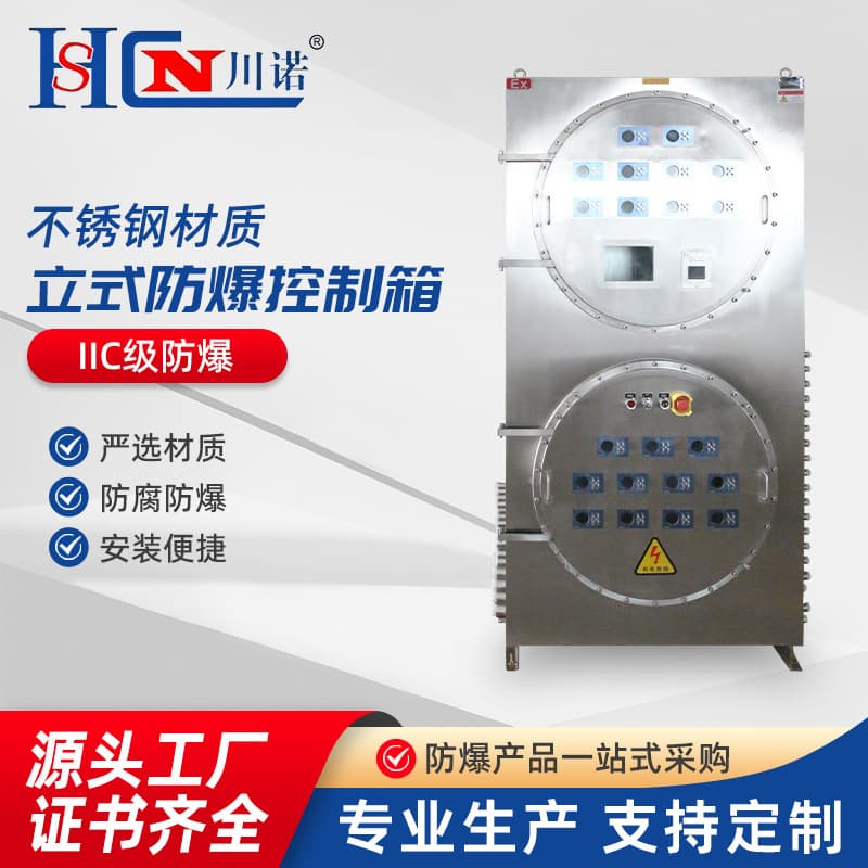 IIC Grade Stainless Steel Explosion-proof Control Box (Vertical) Explosion-proof Distribution Box Lighting Power Maintenance Start