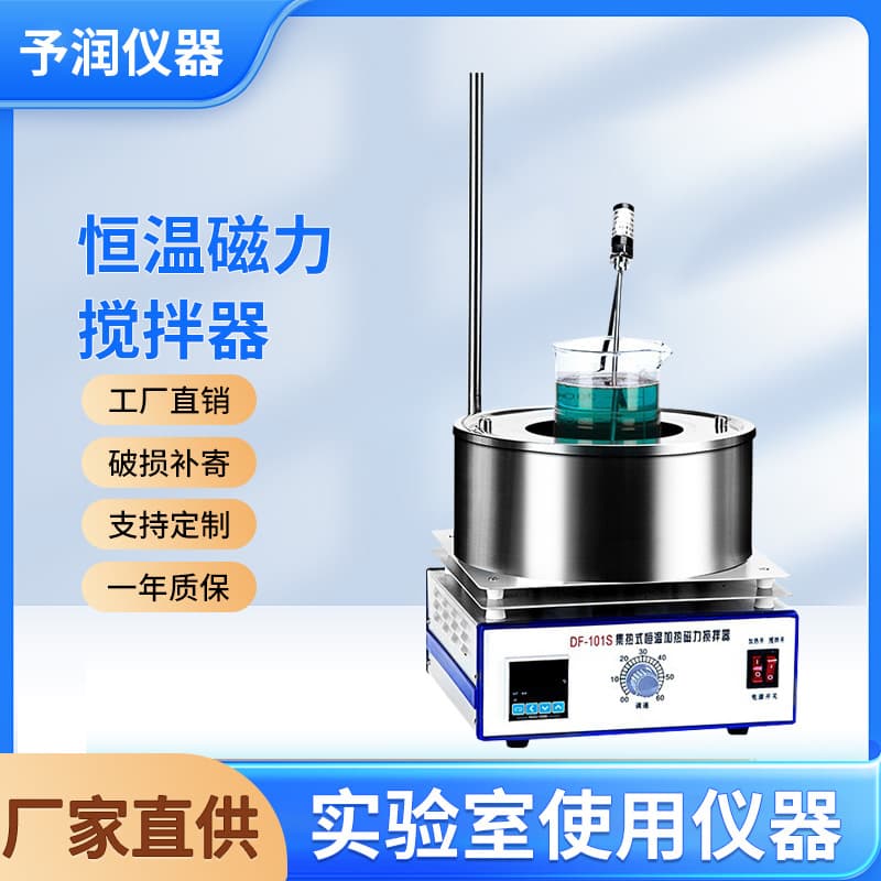 Digital Display Concentrated Heat Magnetic Stirrer Laboratory Water Bath Heating Oil/Oil Bath Heat Transfer Oil Dual-Purpose Constant Temperature
