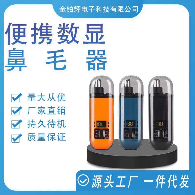 Hot-selling electric nose hair trimmer washable digital display nose cleaner, gentle on nasal cavity