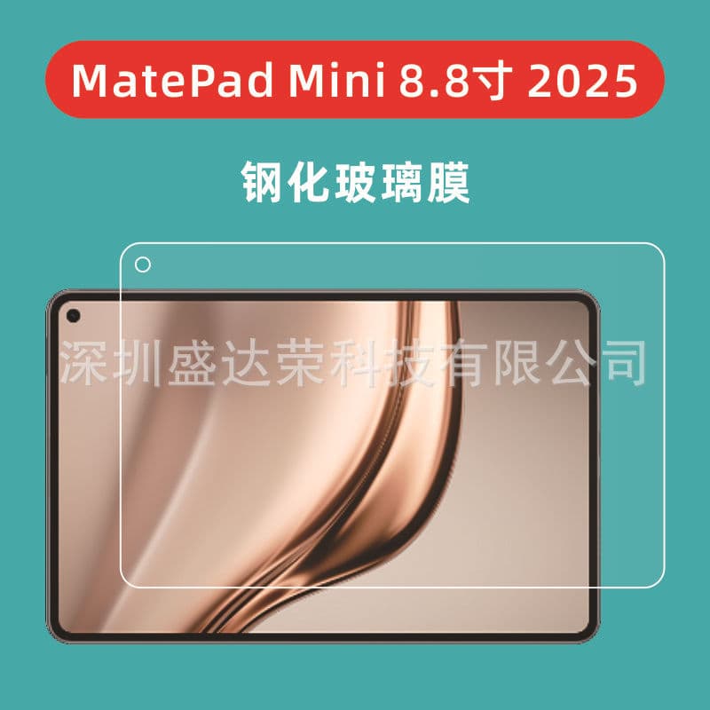 Tempered Glass Screen Protector for MatePad Mini 8.8-inch 2025 and MatePad Mini 8.8-inch Glass Film