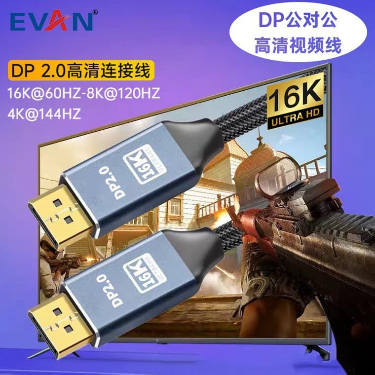 TV DP cable 2.0 16K high-definition data cable male to male DP to DP cable computer monitor DisplayPort