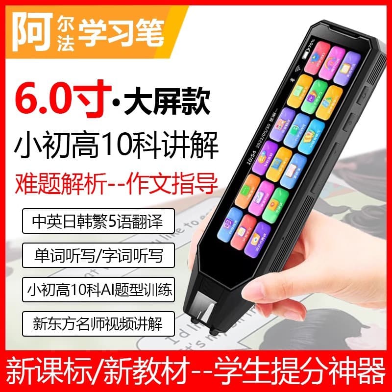 MD09 All-Subject Dictionary Pen 5.0 Large Screen Learning Pen English Offline Translation Pen Writing Guide Scanning Pen Source