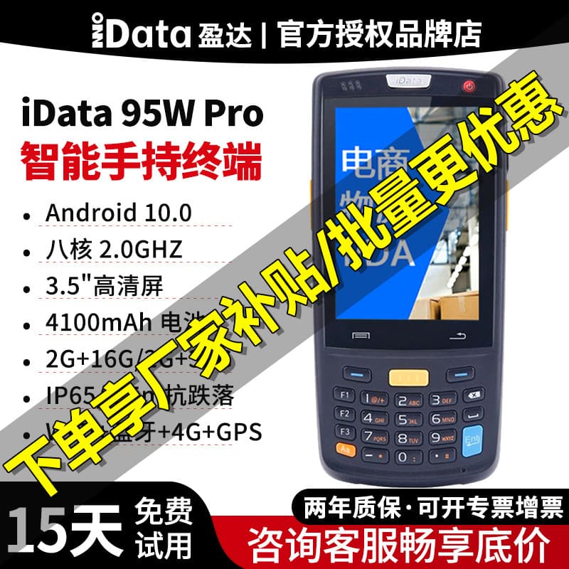 iData K3S/95W PRO/i3 Data Collector PDA Handheld Terminal for J&T, Jushuitan, Wangdiantong Inventory