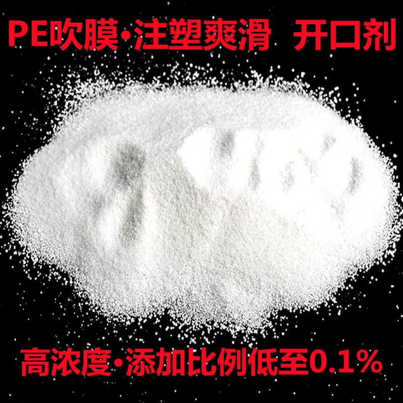 Plastic Opening Agent Oleamide Micro-Particles Film Slip Agent PE PP Lubricant Mold Release Agent Anti-Blocking Agent