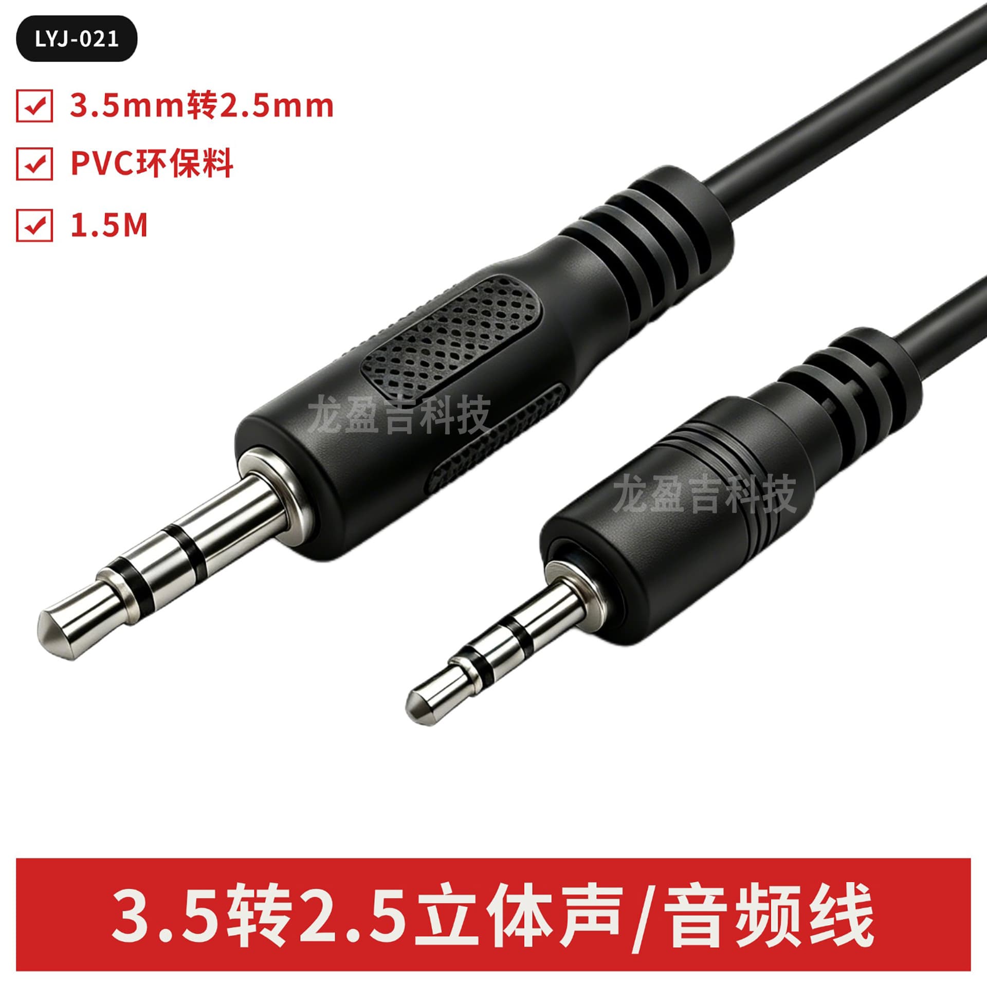 Spot 3.5 to 2.5 male to male audio cable 1.5M 3.5mm to 2.5mm stereo audio cable
