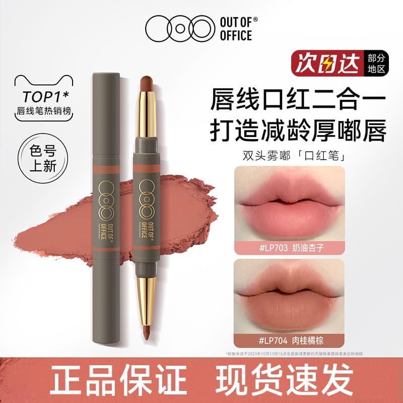 OUTOFOFFICE Double-Ended Lip Liner Pencil Nude OOO Plumping Lip Liner Lipstick Modify Lip Line Face