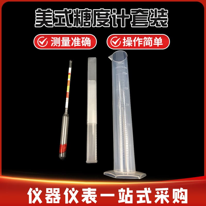 Triple Range Density Hydrometer Wine Beer Concentration Tester Glass Wort American Saccharometer Set