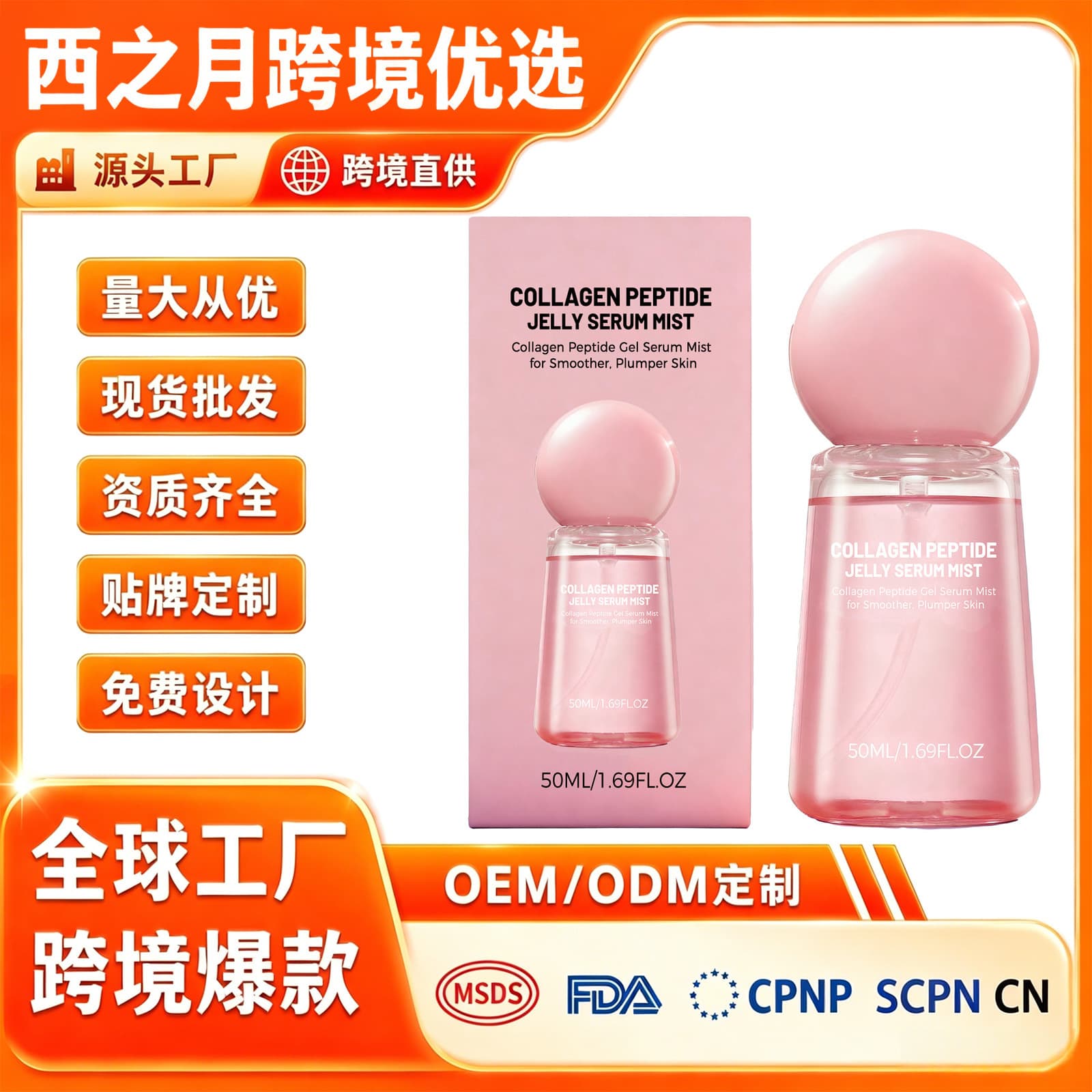 Cross-border Collagen Peptide Jelly Essence Spray Smooth and Moisturize Facial Skin Hydrating Nourishing Essence