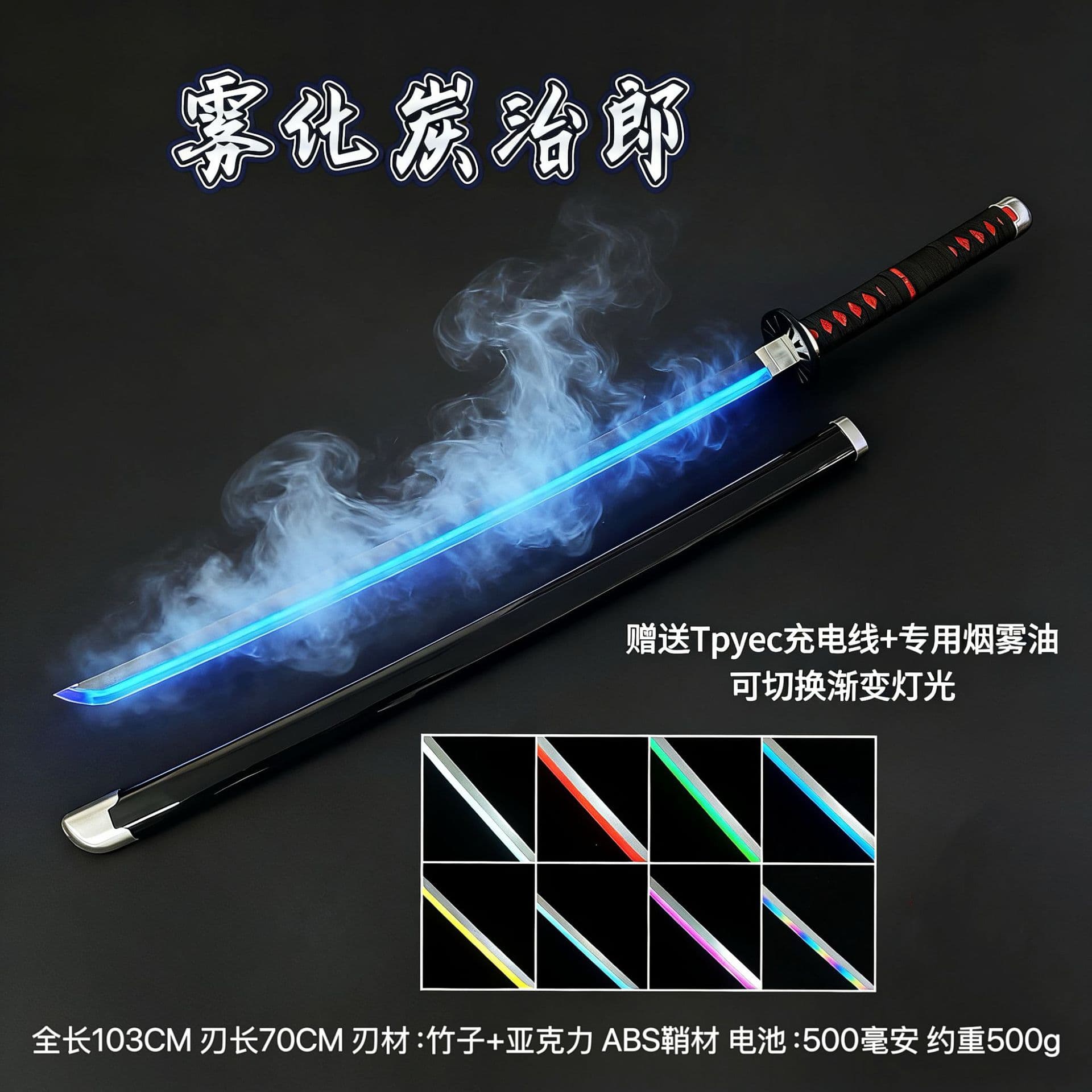Smoke model Tanjiro spray glowing cos prop wooden sword Demon Slayer: Blade of Demon Slayer Nichirin sword lightsaber toy Sode Shirayuki