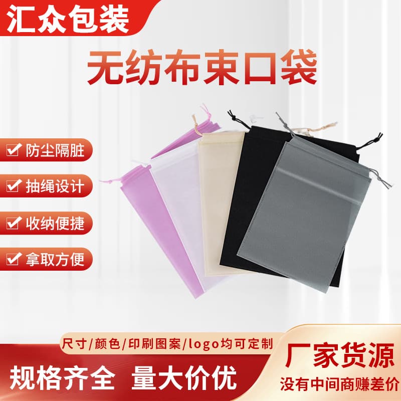 Non-woven fabric drawstring bag stock storage bag shoe bag clothing packaging inner bag drawstring shrink bag dust bag printing