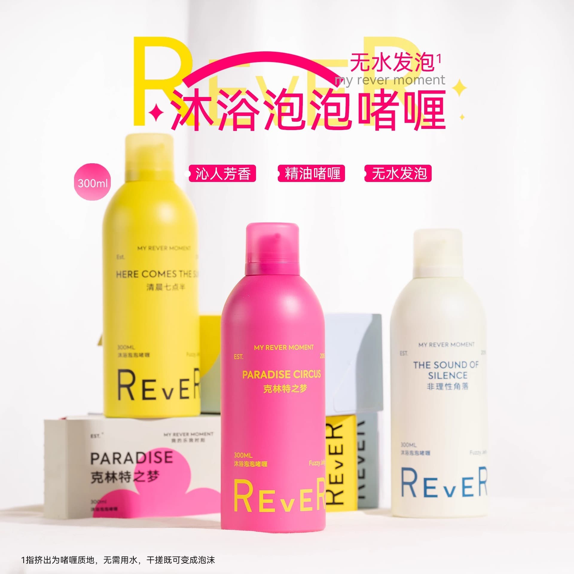 [Short Expiry] REVER Le Ruo Bubble Gel Shower Mousse 300ml Deep Clean Moisturizing Long-Lasting Fragrance