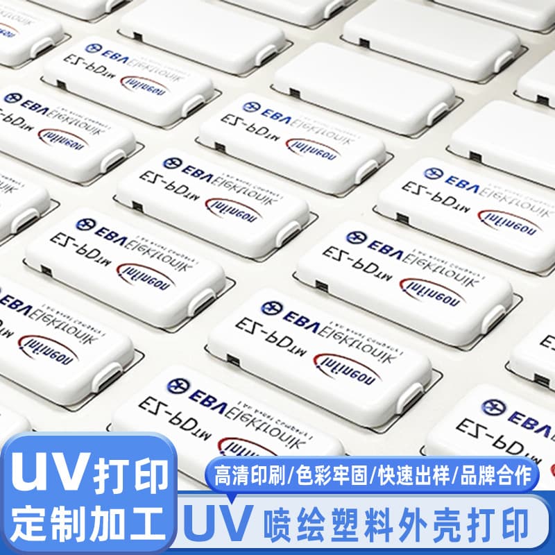 Dongguan manufacturer professional UV printing processing plastic shell UV color printing logo pattern text batch UV printing