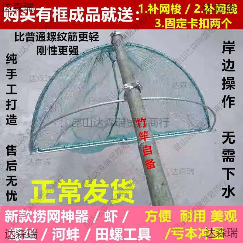 Shrimp grilling snail net River shrimp rice shrimp net does not enter the water to catch snails and pull the net old-fashioned snail grilling snail tool net