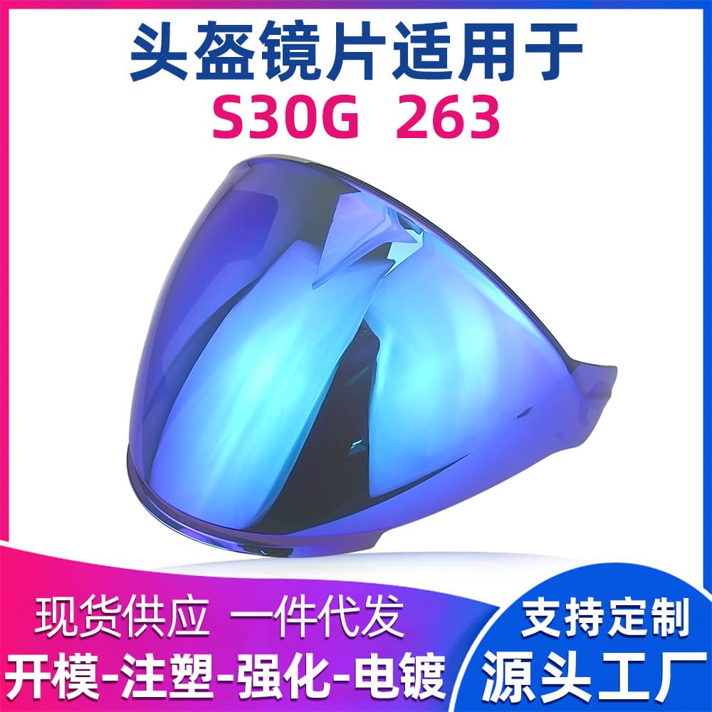 S30 electric vehicle helmet lens adaptation G263/JET-3 half helmet lens plating universal helmet accessories