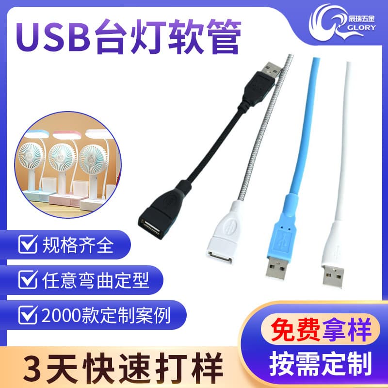 USB Desk Lamp Flexible Hose Data Cable Gift Shapeable Silicone Hose Night Light Plastic-Coated Male and Female Connector Metal Hose