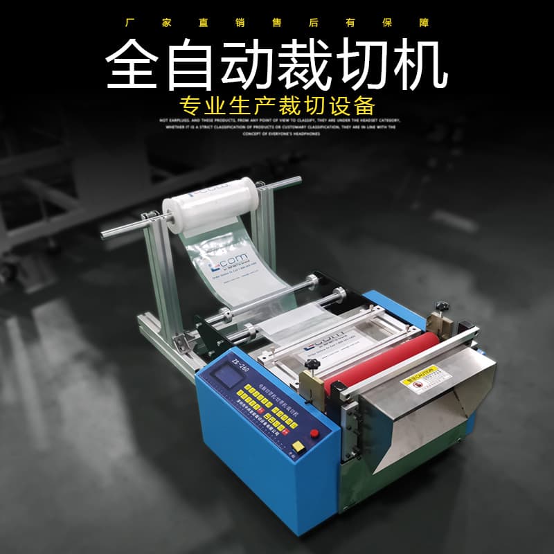Heat shrink tube cutting machine Pearl cotton cutting machine PET film slicing machine Insulating paper cutting machine PVC film cutting machine