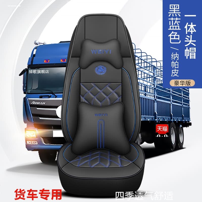 XCMG Heavy Truck G7 G9 G5 All-Season Full Coverage Seat Cover