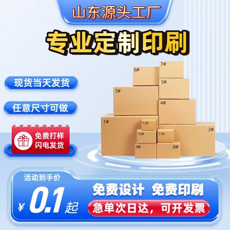 Qingdao Cardboard Box Wholesale No. 1-12 Postal Express Packaging Small Carton Logistics Printing In-Stock Five-Layer Extra Hard