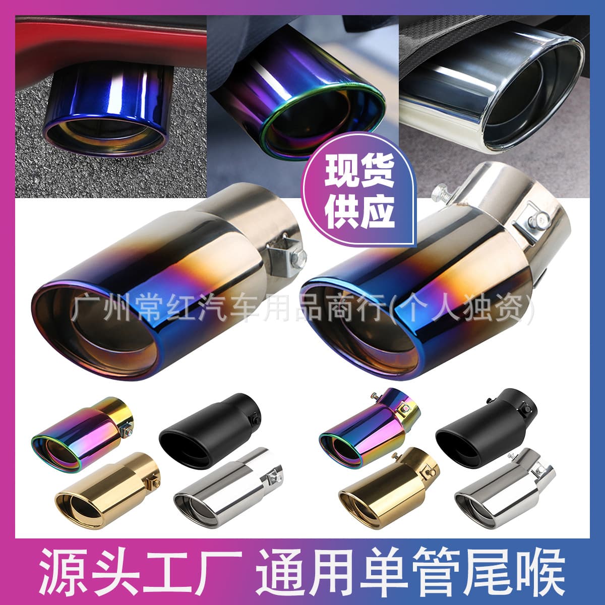 Cross-border hot-selling universal single-tube exhaust tip, tailpipe, muffler, and silencer modification tailpipe nozzle