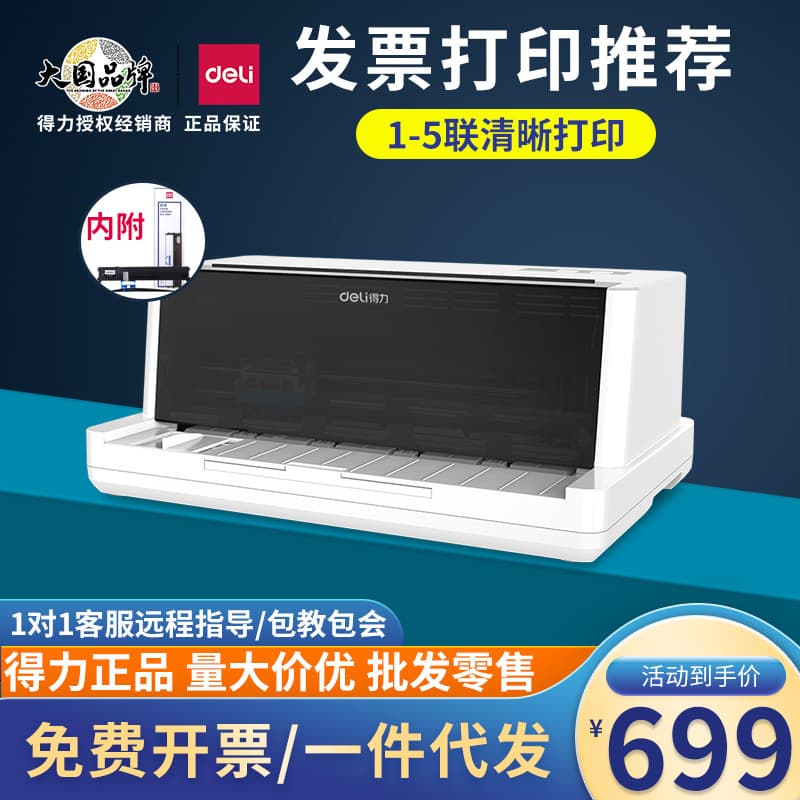 Deli 600K Dot Matrix Printer for VAT Tax Control Invoices, Outbound Slips, and Triple-copy Flat-feed Delivery Slips