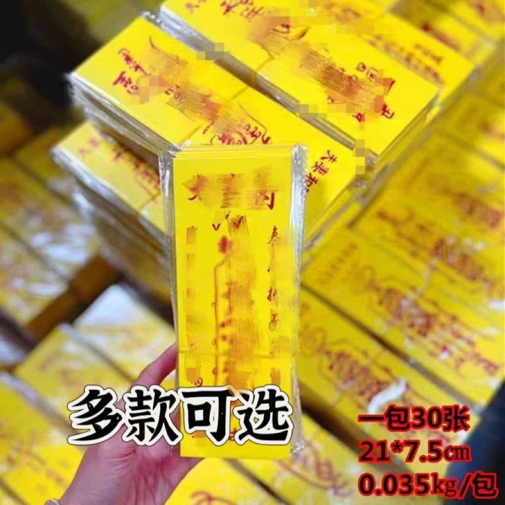 Hand-painted long yellow paper strips, printed yellow paper packs of 30 sheets for blessings, size 21x7cm, replicating 7.5cm hand-drawn talismans.