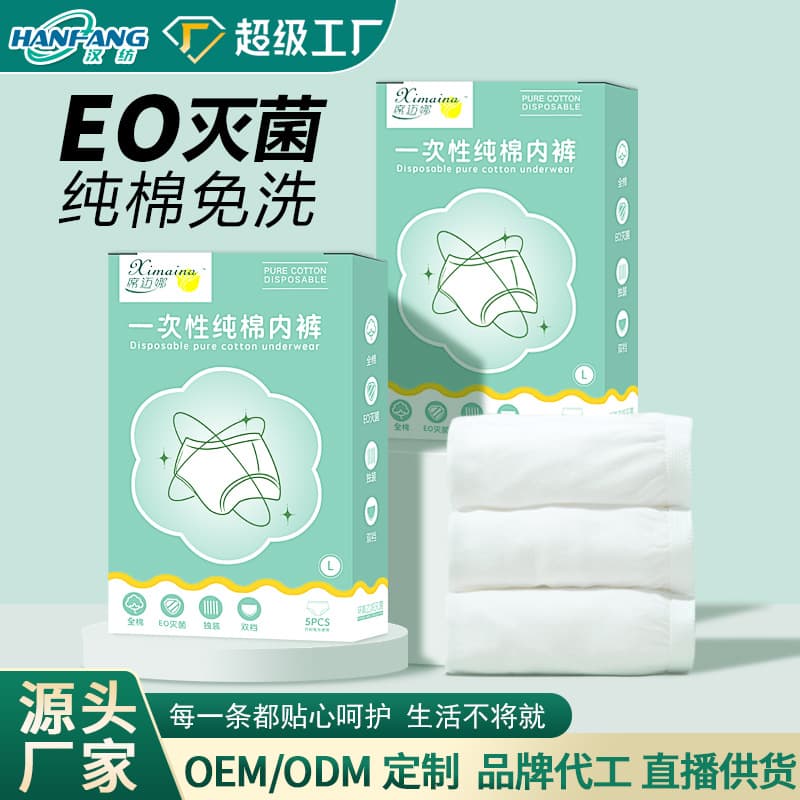 Disposable Underwear for Women, Pure Cotton, ODM Customization, Travel Wash-Free Daily Panties, OEM for Hotels, Sterilized Shorts, Made to Order