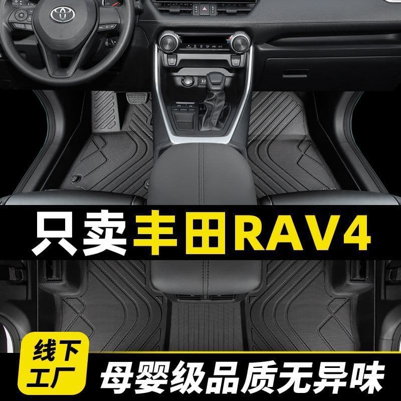 Rongfang RAV4 Floor Mats Full Coverage 14 Model Toyota Specific 23 Model Car 22 Model 16 Model 19 Model TPE Carpet Loop 13