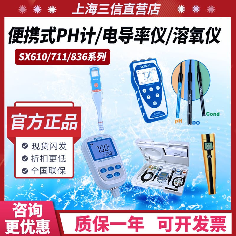Shanghai Sanxin Portable pH Meter SX711 Multi-Parameter ORP Conductivity Meter with Dissolved Oxygen Meter SX823 Acidity Tester