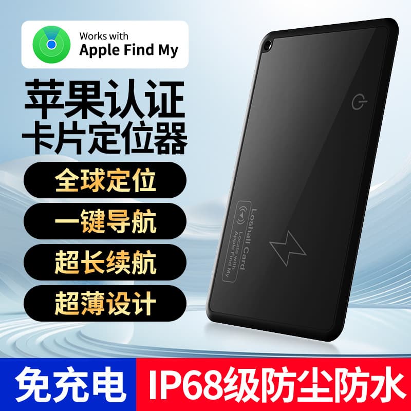 Cross-border best-selling ultra-thin card-style global tracking locator, smart wallet, and anti-loss device for personal belongings.