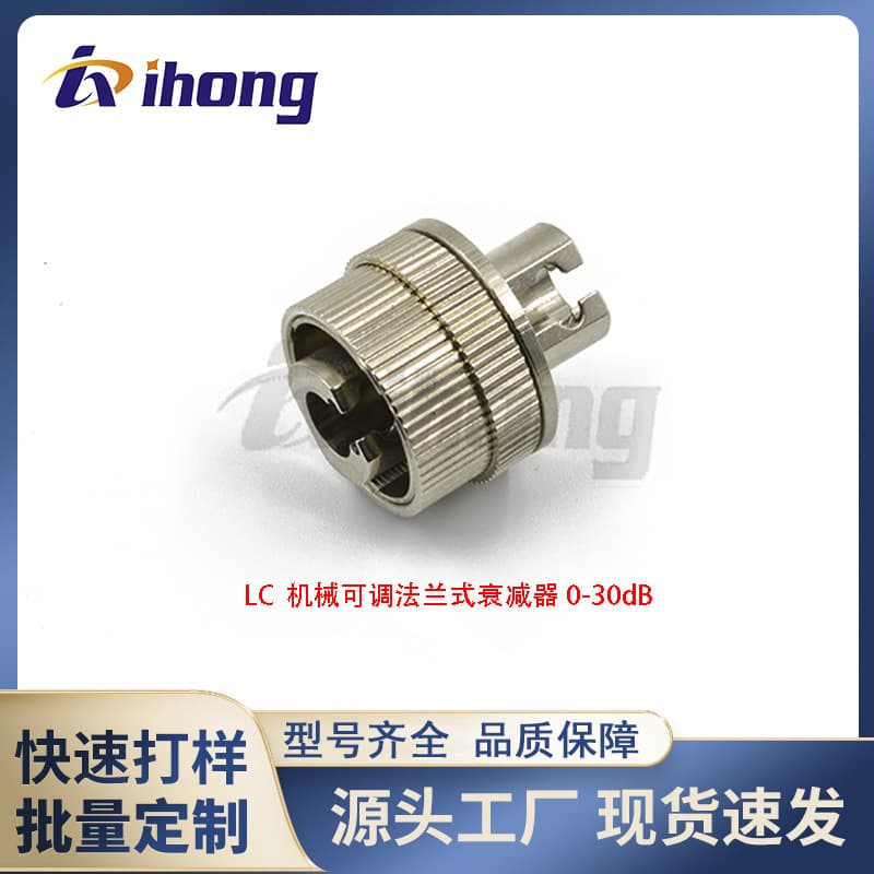 LC Mechanical Adjustable Flange Fiber Optic Attenuator 1-30dB Optional, Factory Direct, Single/Multimode Universal