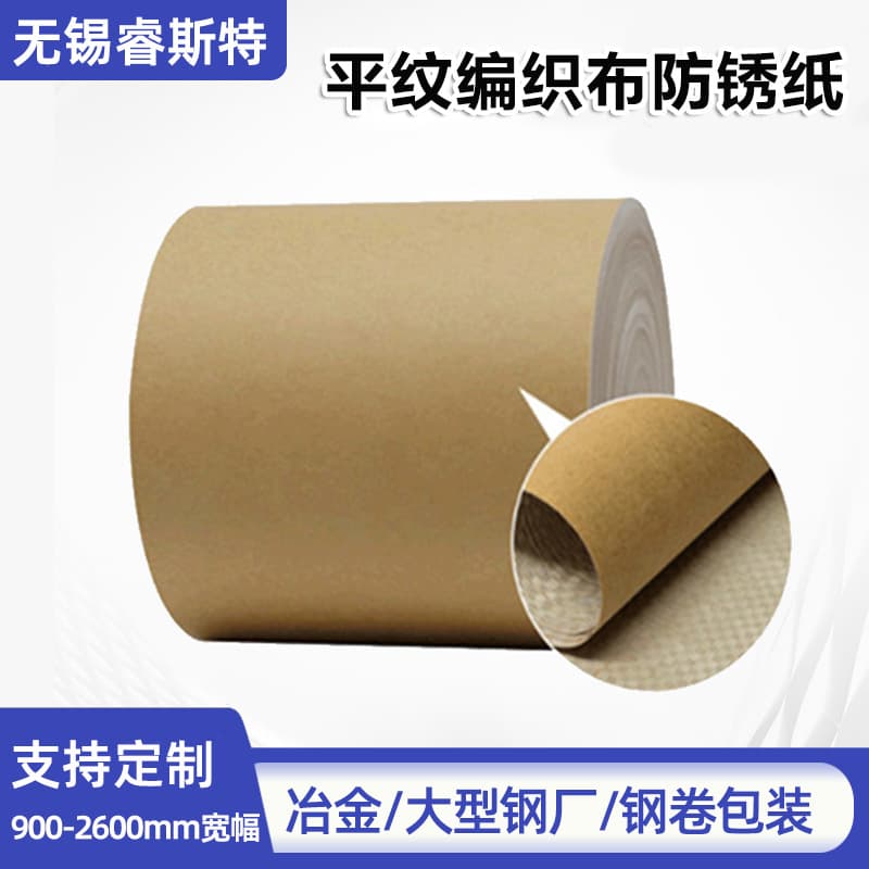 Manufacturer supply roll anti-rust paper, industrial heavy machinery laminated kraft paper composite woven cloth anti-rust paper