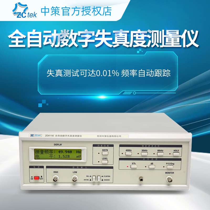 ZCtek ZC4116/ZC4135/ZC4136/ZC4137 Fully Automatic High-Precision Signal Distortion Meter