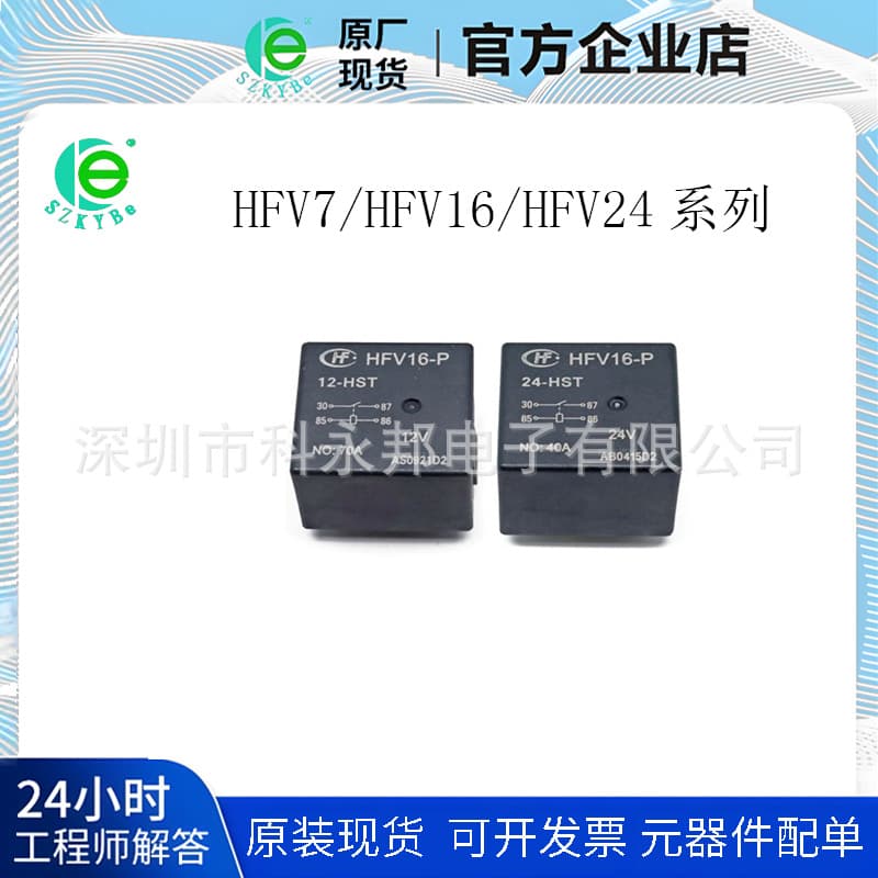 HFV7-P 012-HST -R Relay 70A 12V HFV16-P-12 24 -HST, Invoice Available