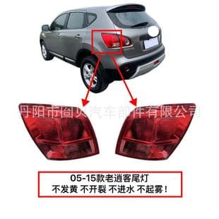 For Nissan Qashqai Rear Tail Light Half Assembly 05-15 08-15 Qashqai Tail Light Housing Reverse Light