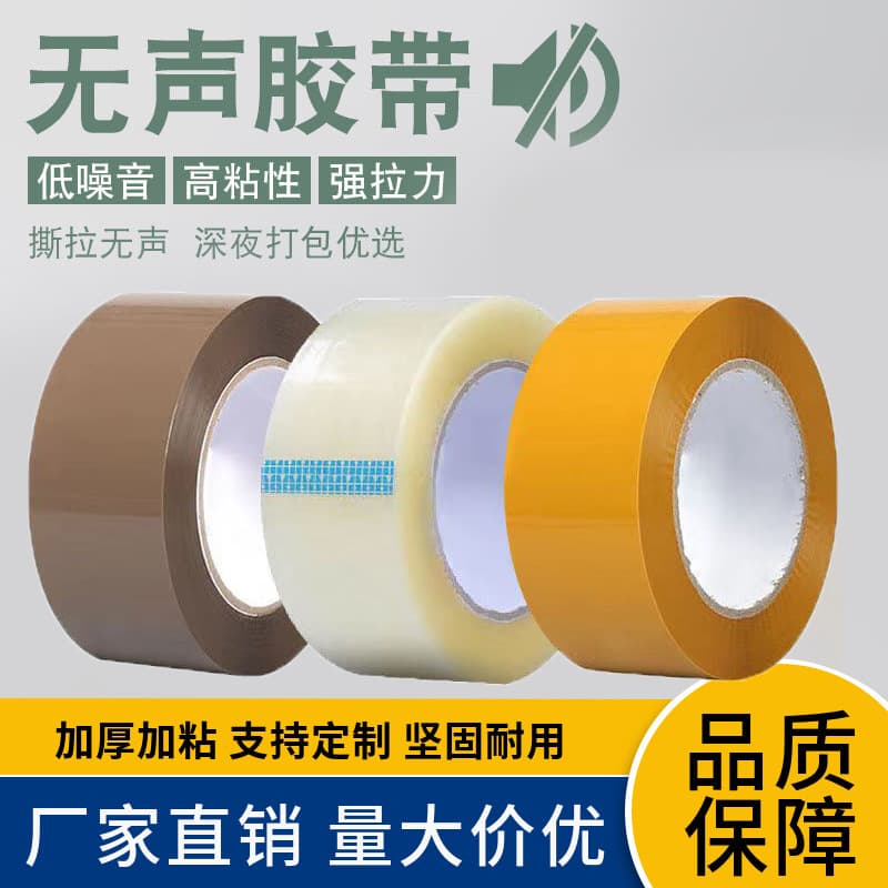 Wholesale Silent Tape, High Viscosity, Noise-Reducing Transparent Logistics Packaging Tape, Low-Noise Sealing Tape