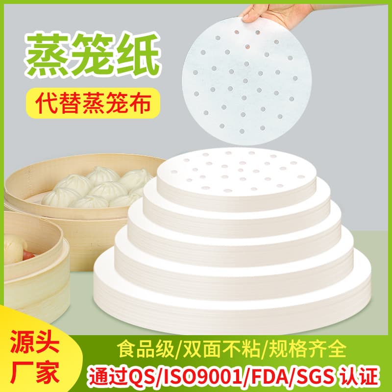 Wholesale Food-Grade Steamer Liner Paper, Round Bamboo Steamer Paper, Silicone Oil Paper, Steamed Bun Paper, Disposable Steamer Paper