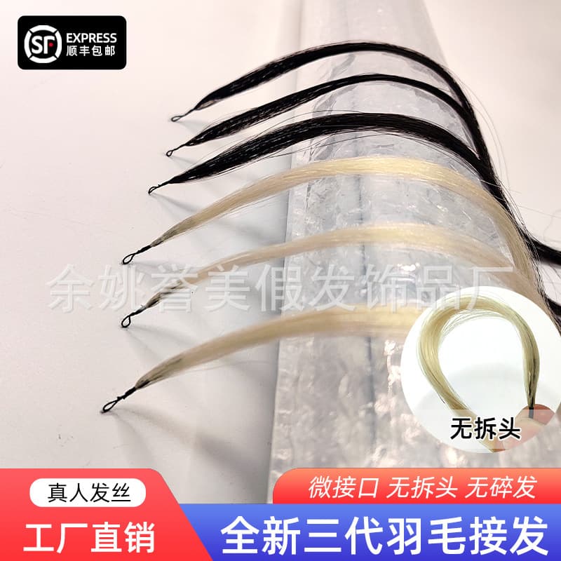 Wholesale New Generation Feather Hair Extensions, Real Hair, Can Be Dyed and Permed, Third Generation No Knots, Seamless Hair Wefts, Big Wave Curly Hair