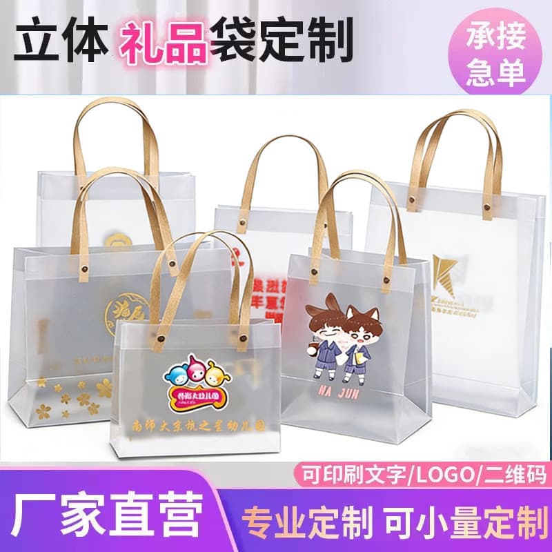 Custom PVC transparent handle bag, PP plastic frosted gift bag, back-to-school souvenir bag, wedding candy bag, custom made