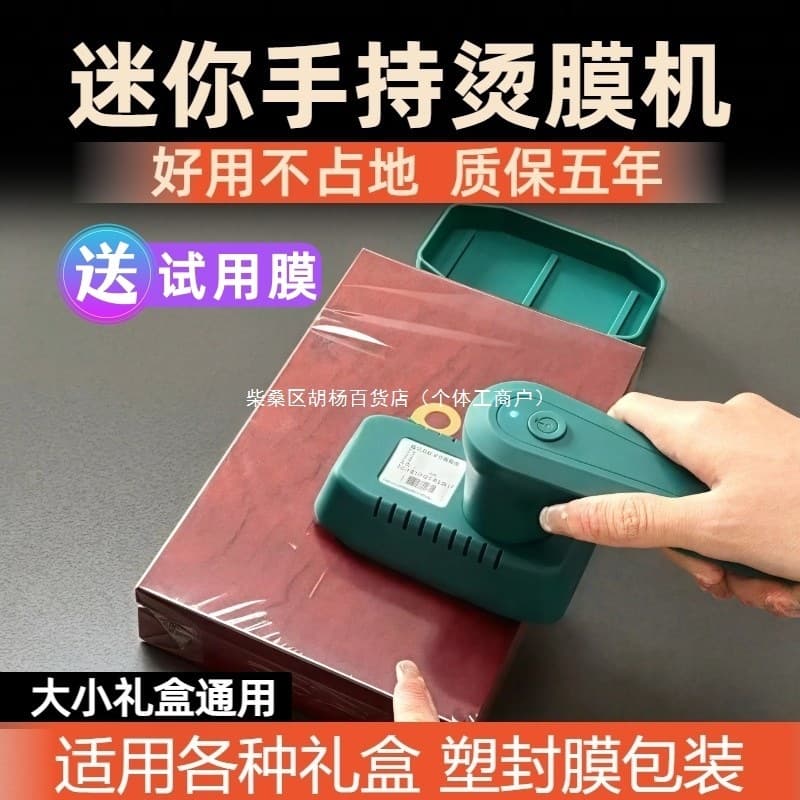 Mini Handheld Heat Shrink Wrapper for Tea Gift Boxes, Shrink Film Packaging Machine, Cosmetic Sealer, Small Home Use