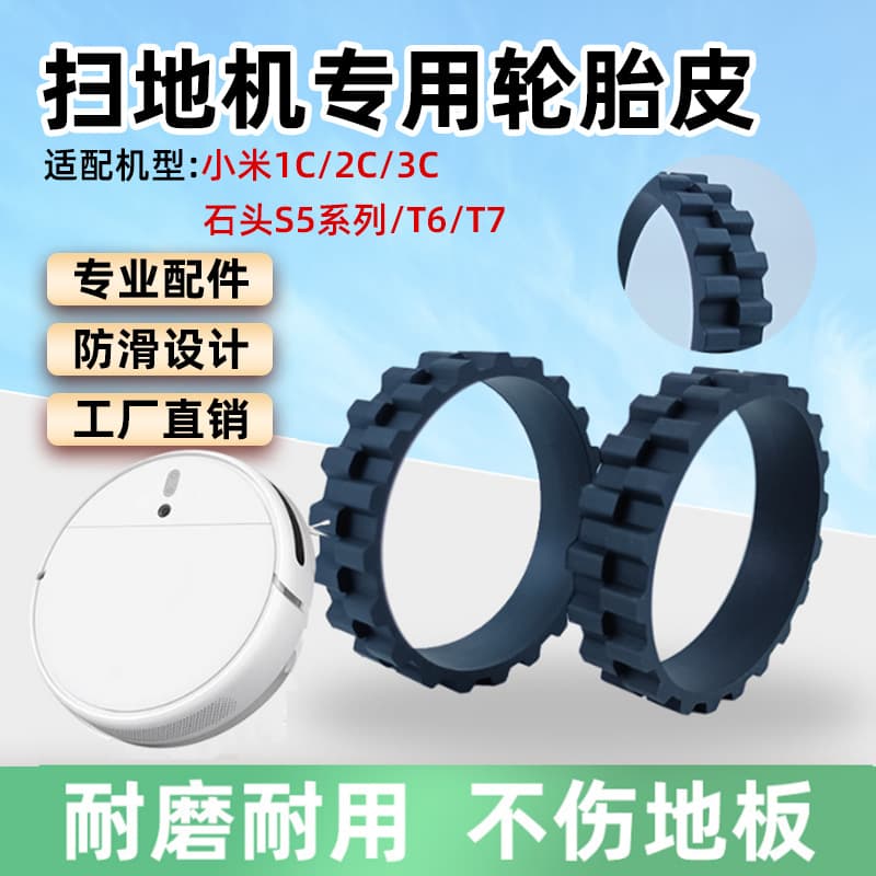 Xiaomi 1C Robotic Vacuum Rubber Tire Cover Accessory Anti-slip Anti-wear Stone S5T7 Tire Protection Sleeve
