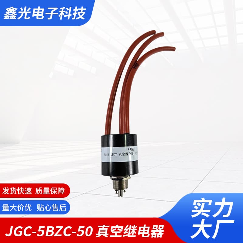 JGC-5BZC-50 High Voltage Ceramic Vacuum Relay 30/50/150A High Voltage Current Transfer Switch Supply