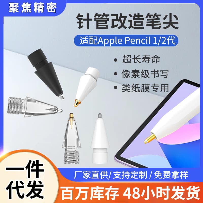 Apple needle tube modified pen tip 1/2 generation apple pencil replacement pen tip ApplePencil