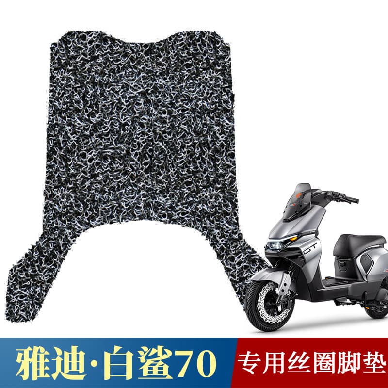 Suitable for Yadi Guanneng S White Shark 70S-H wire ring foot pads for electric vehicles special pedal pads waterproof thickened foot pads