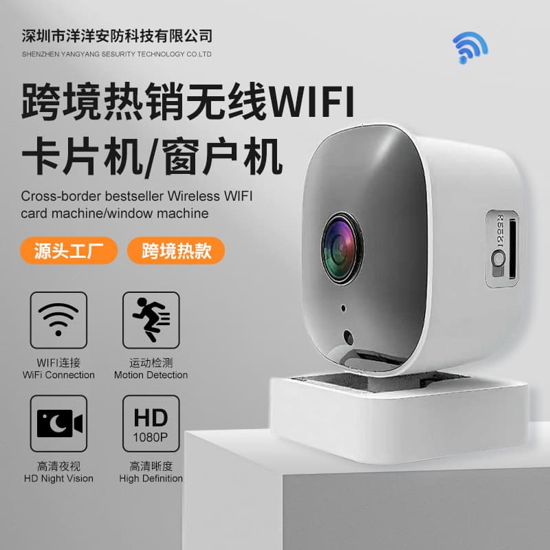 Wireless WIFI card machine, window machine, smart high-definition wide-angle mobile phone remote surveillance camera cross-border wholesale
