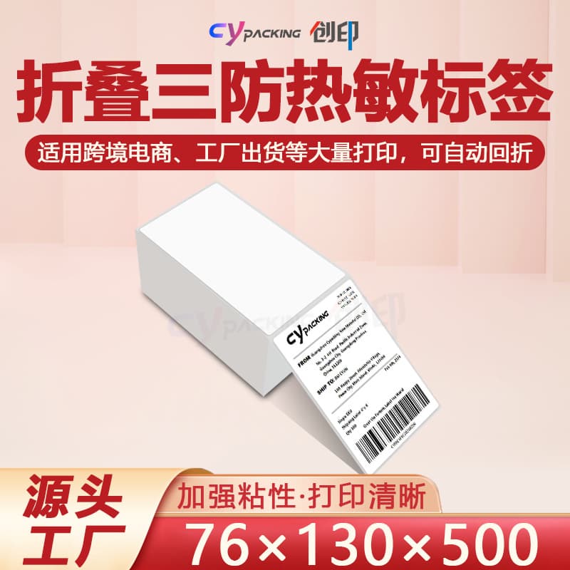 One-piece blank express surface printing paper 76*130 three-proof thermal adhesive label paper electronic surface stickers