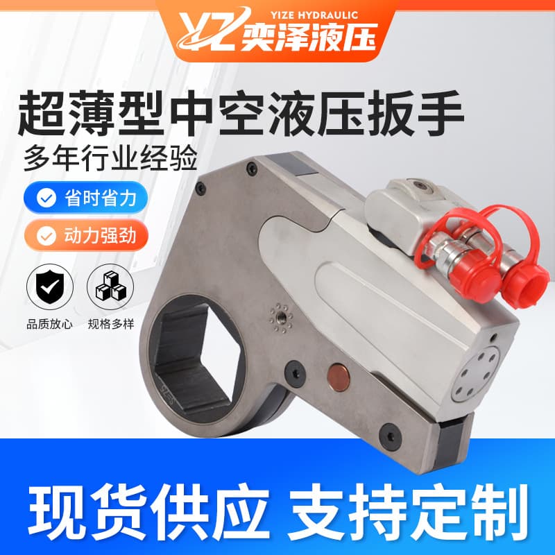 Supply of ultra-thin hollow hydraulic wrenches, hollow high-torque ultra-thin hydraulic wrenches, and aluminum alloy hydraulic wrenches.